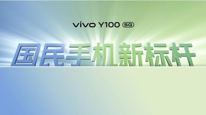 ᱡ Խڴ桱vivo Y100ʽ 1399Ԫ