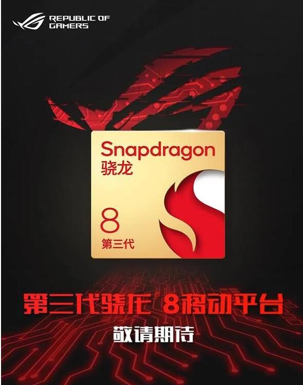 ˶ ROG Phone 8 ϵ  ظͨ 8 Gen 3 SoC