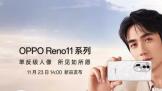 ˱ʯΪ  ȫOPPO Reno11ϵЯֹӰѧһ 