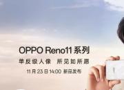 ˱ʯΪ  ȫOPPO Reno11ϵЯֹӰѧһ 