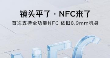 ħ9Proϵ  ״֧ȫNFC&ң 22ҹ