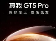 徐起正式官宣真我GT5 Pro ，12月7日14：00发布