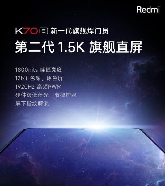 Redmi K70ProRedmi K70E𽥽ҿɴ   ϲĸ  