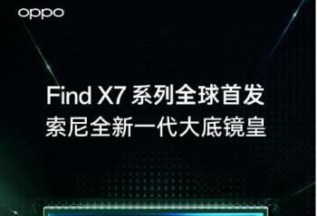 OPPO Find X7ϵȫ׷ȫһ׾  