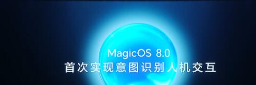 ҫħOS  ȫҫMagicOS8.0ʽ 