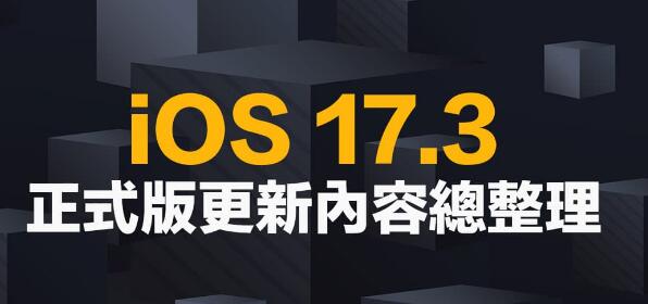 iOS 17.3 ʽ 8 صĽһο