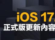 iOS 17.3 ʽ 8 صĽһο