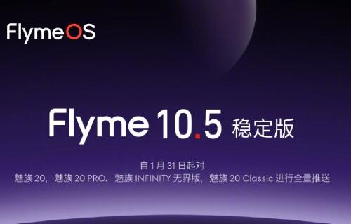 Flyme 10.5 ȶ  20ȶȫ 
