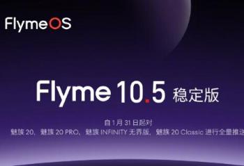 Flyme 10.5 ȶ  20ȶȫ 