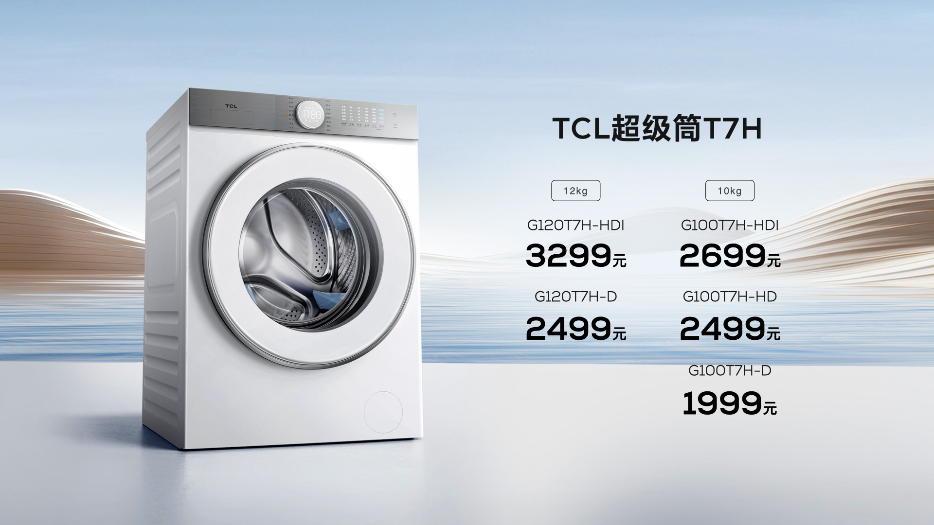 TCLͲϴ»ȫ׷ ϴ»ҵϴ1.2¼Ԫ