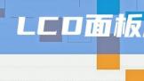LCDǼԤǿ ҵӪӭת