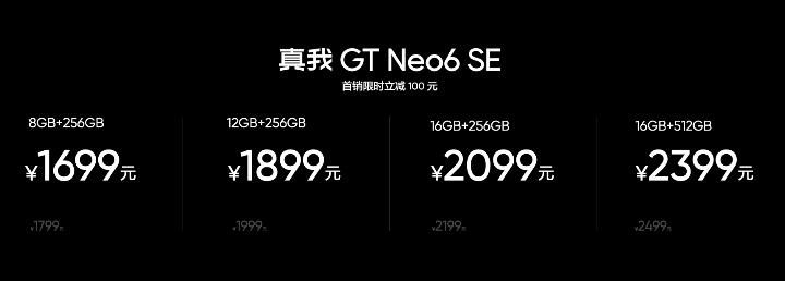 Զ콢Ա GT Neo6 SE   1699Ԫ