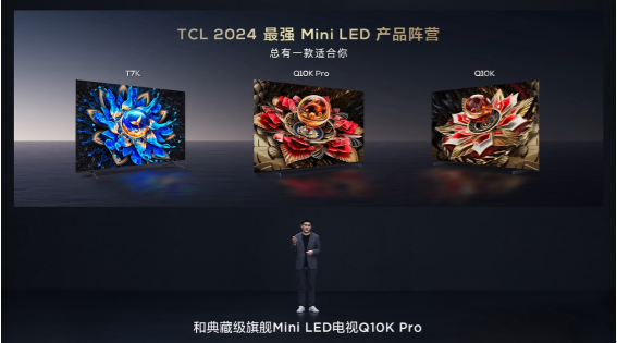 TCLٷ3ըMini LEDƷQ10KQ10K ProT7KӰ¾