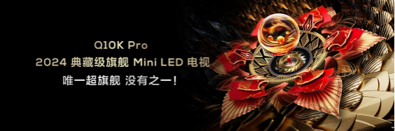 TCLٷ3ըMini LEDƷQ10KQ10K ProT7KӰ¾