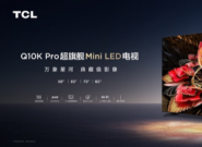 ĿǰΨһ콢Ʒ2024ؼ콢Mini LEDQ10k Pro