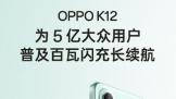 OPPO K12ˣ