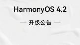 ��ΪP60��Mate 50����һ�����ͼ��տ���HarmonyOS 4.2��ʽ������