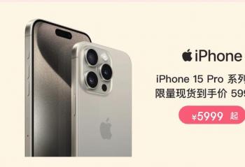 ƻӪ618ٽռ  iPhone 15 Pro 5999Ԫ