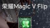 ҫMagic V FlipƼʱд㼴ǳ 7499Ԫ