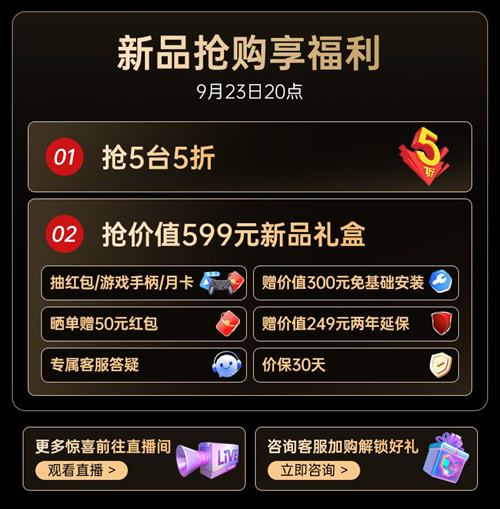 康佳G9Pro Mini AI-LED壁画电视盛大发布,9月23日晚20点开启正售