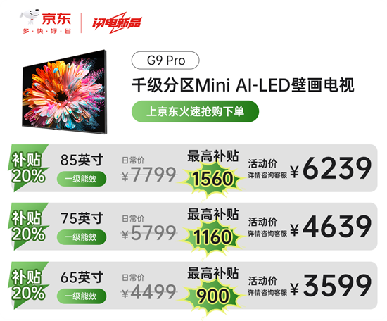 康佳G9Pro Mini AI-LED壁画电视盛大发布,9月23日晚20点开启正售