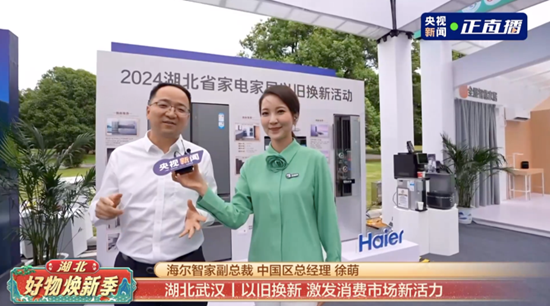 补贴不设限!海尔智家以旧换新持续加码