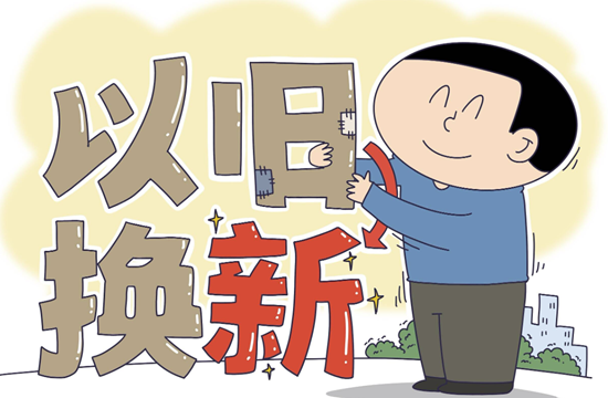 青岛家电市场“以旧换新”热潮涌动,销售数据飙升