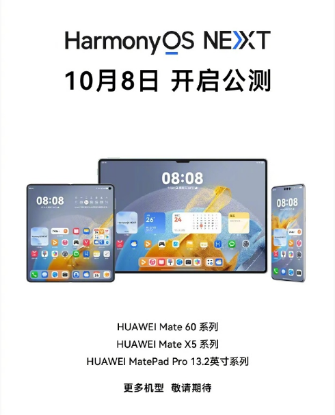 ԭHarmonyOS NEXT108տ!