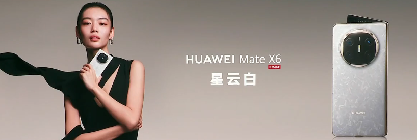 ΪMate 70ϵ뻪ΪMate X6 ͬ
