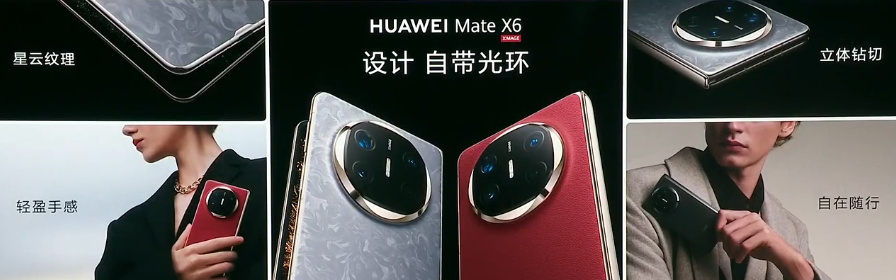 ΪMate 70ϵ뻪ΪMate X6 ͬ