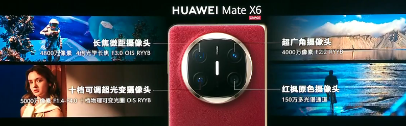 ΪMate 70ϵ뻪ΪMate X6 ͬ