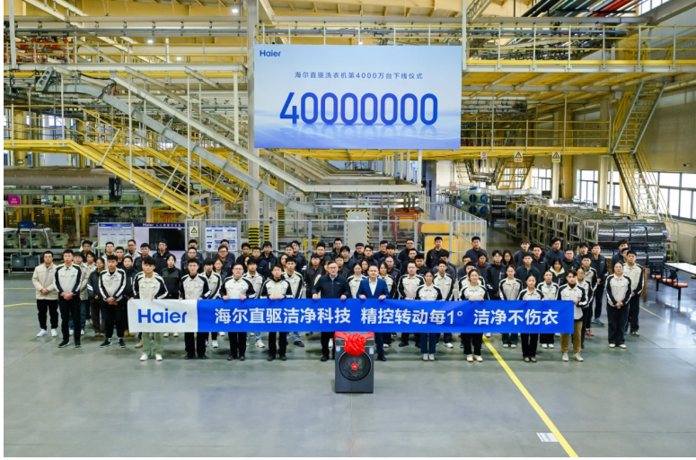 TOP10里6款是直驱!海尔直驱洗衣机第4000万台下线