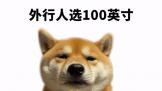 10098򵽾׬ˣʵ㡰ˡ