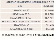 HarmonyOS NEXT ⿪ HUAWEI Mate 70ϵ/ Mate X66豸