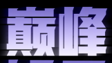һAce5 Pro  صڶ 1.5K 