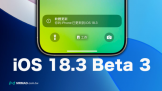 iOS 18.3 Beta 3ϸ ЩĽأ