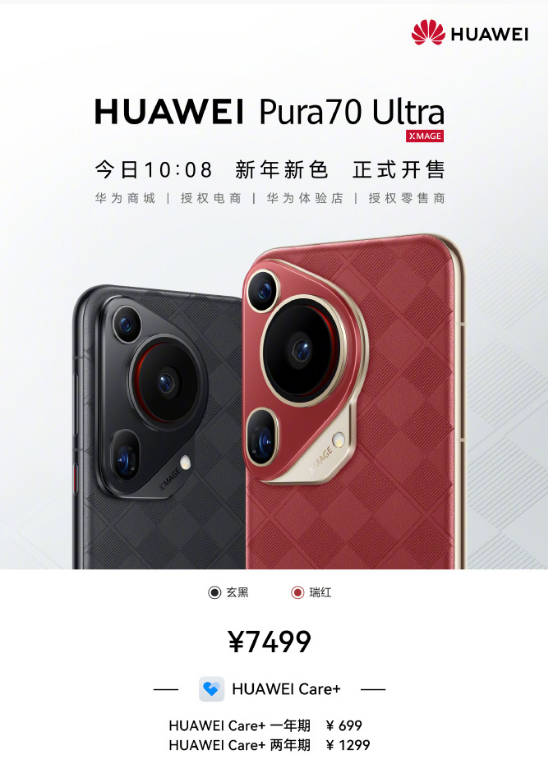 Ϊ Pura 70 Ultraϵֻ ɫʽ