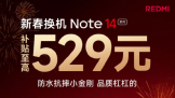 �´�����REDMI Note 14 ϵ�� ����+���������Ż�529Ԫ