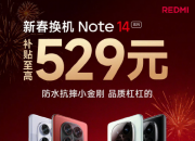 ´REDMI Note 14 ϵ +Ż529Ԫ