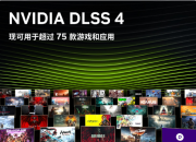 ӢΰDLSS 4 ֿڳ 75 ϷӦã