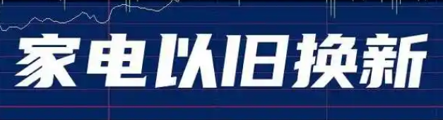 ��ػ�����Ӧ�Ծɻ������ߣ��ͷżҵ��г����ѻ���