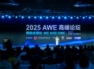 ӵ��ȫ�򻯣�2025AWE�߷���̳������ҵ�۷�Ի�