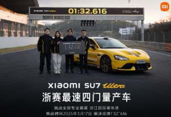 С SU7 Ultraˢ㽭ųȦټ¼132616