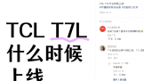 ٣TCL T7Q9ϵƷ330գ
