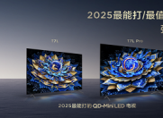 TCL电视销冠,2025 Q9L与T7L系列全新升级款已上市,对比度达 7000:1