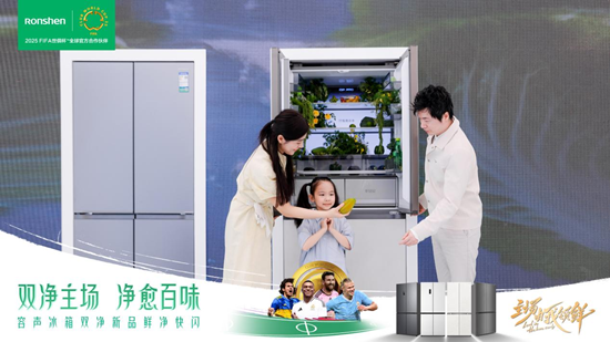 容声506双净MAX冰箱发布,用科技重新定义健康生活