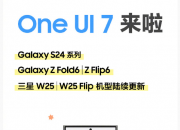  One UI 7 ʽѿʼ