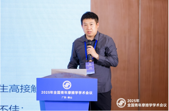 蓝橙实验室参与承办2025全国青年摩擦学会议，发表机器人前沿研究报告