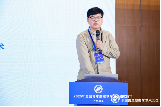 蓝橙实验室参与承办2025全国青年摩擦学会议，发表机器人前沿研究报告