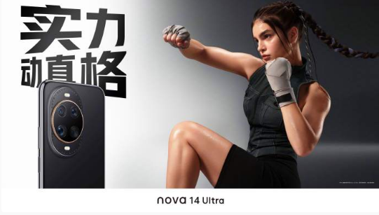 Ϊ nova 14 ϵмɵƷѹ 5  19 գ»ۼɫ